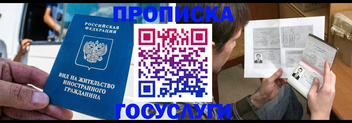 временная прописка в Ельне