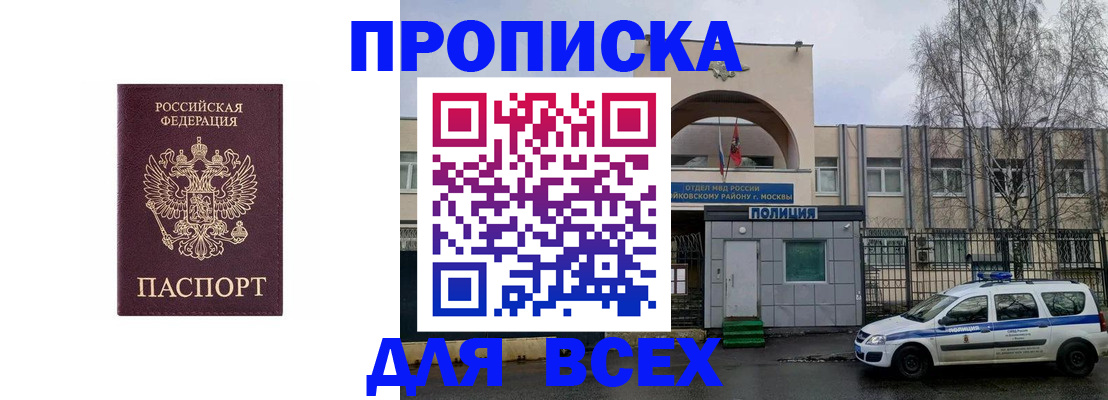 временная прописка в Ельне