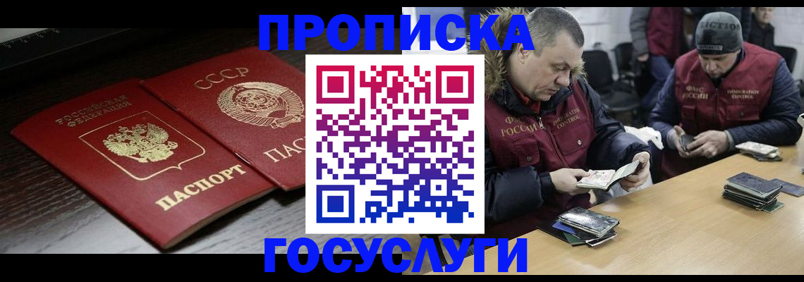 временная прописка в Ельне